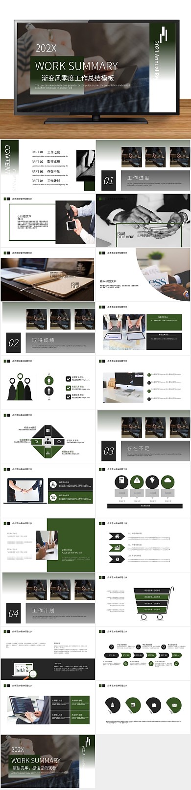计划简约渐变风季度工作总结PPT

