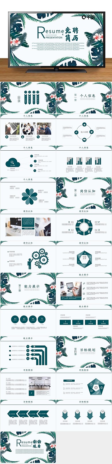 简历面试个人简历通用小清新ppt
