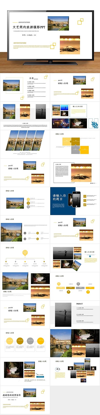 宣传商业文艺简约旅游摄影汇报PPT
