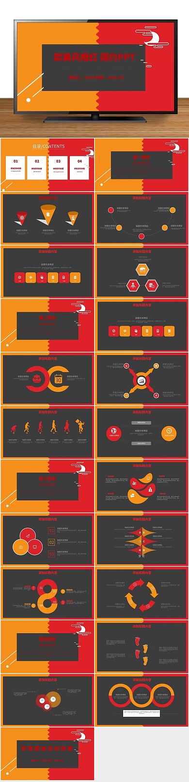 图表创意橙红背景简约ppt免费下载
