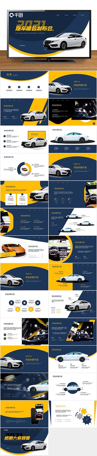 汽修发布汽车展会发布会动态PPT
