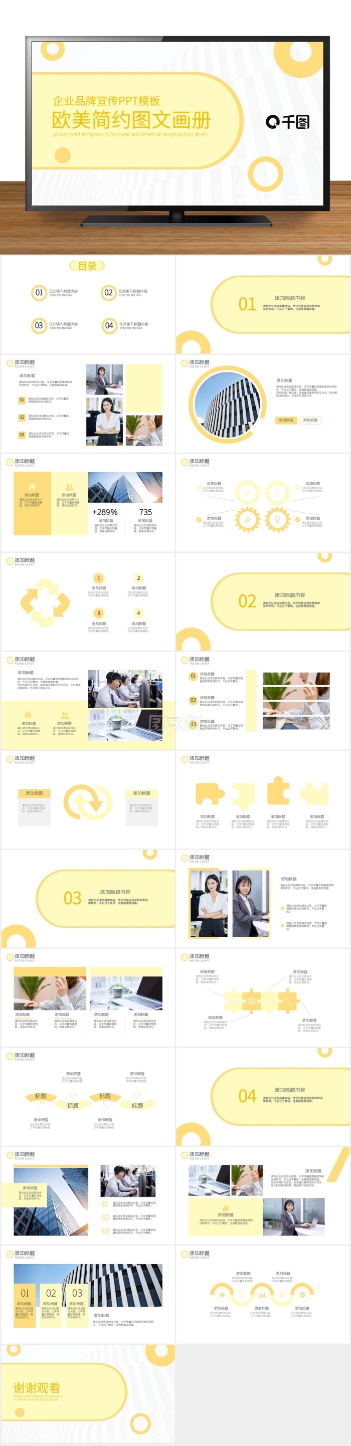 黃色歐美簡約圖文畫冊企業(yè)宣傳PPT模板