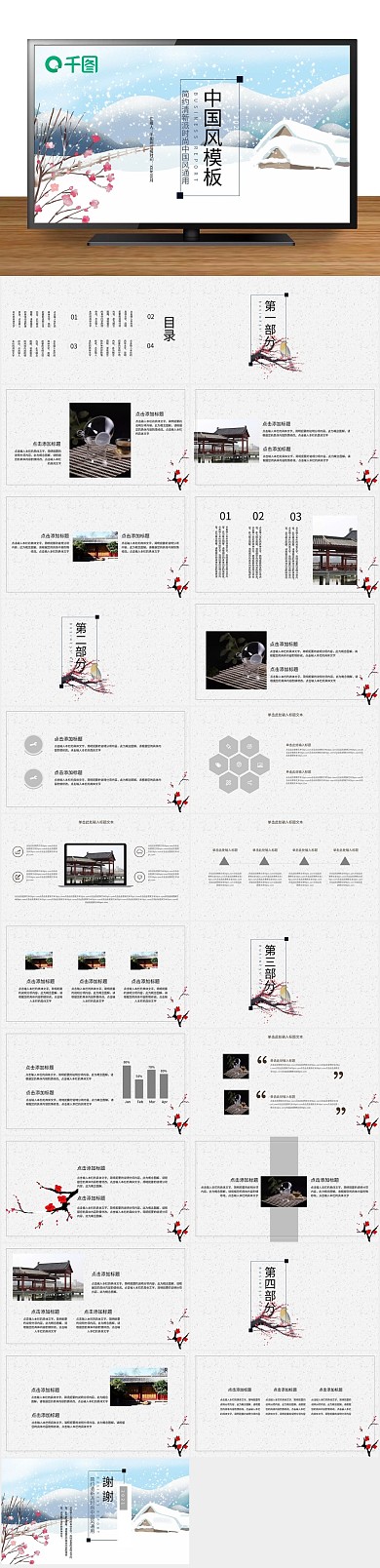 古风清新文艺工作汇报总结PPT
