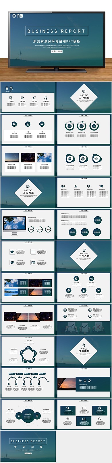 工作蓝绿渐变背景风商务通用PPT
