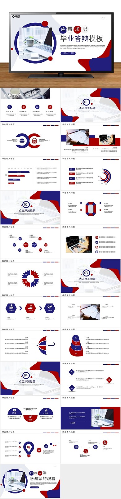 培训答辩红蓝撞色毕业论文答辩PPT

