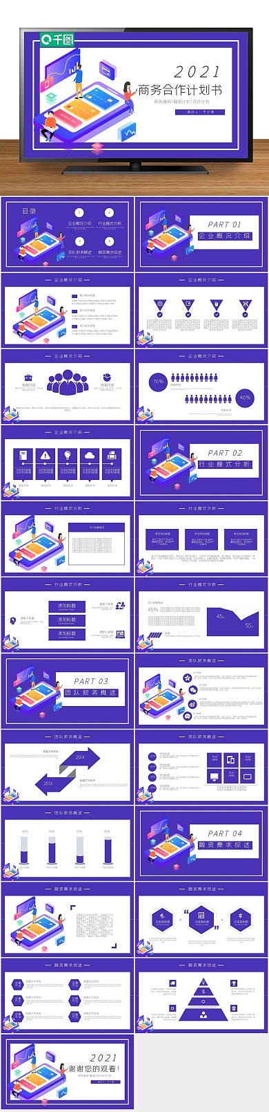 融资计划风商务合作计划书PPT
