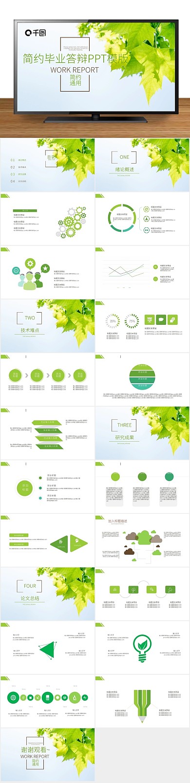 课题开题报告清新毕业答辩PPT
