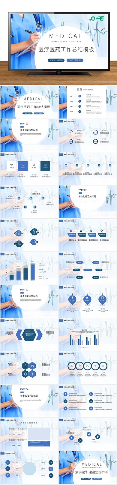 医院医学医疗医药工作总结计划PPT
