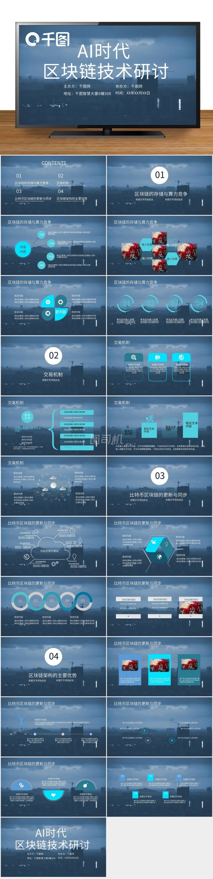 藍色科技區(qū)塊鏈技術研討會議ppt