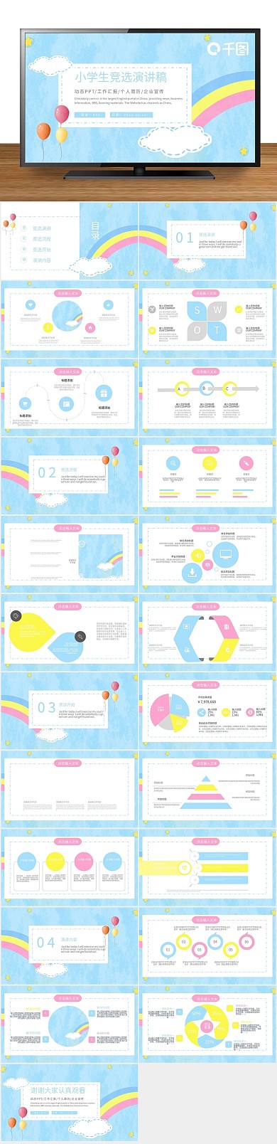 培训教学创意小学生竞选演讲稿PPT
