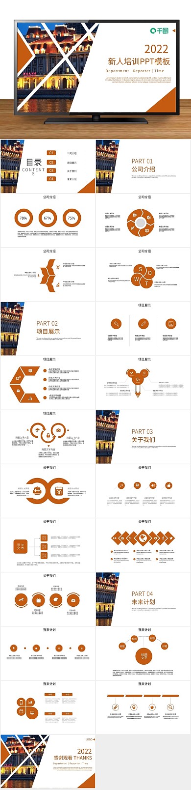 教学课件简约大气新人培训PPT
