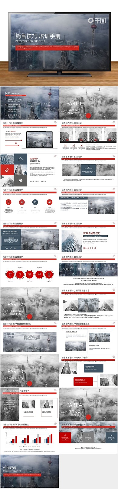 大气简约商务销售技巧培训手册
