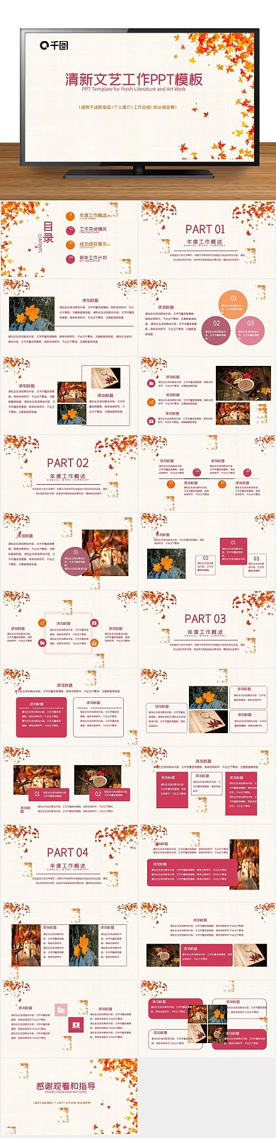 培训清新简约枫叶主题文艺工作
