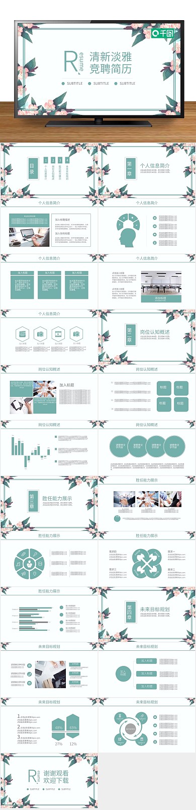 通用竞聘简历介绍计划总结PPT
