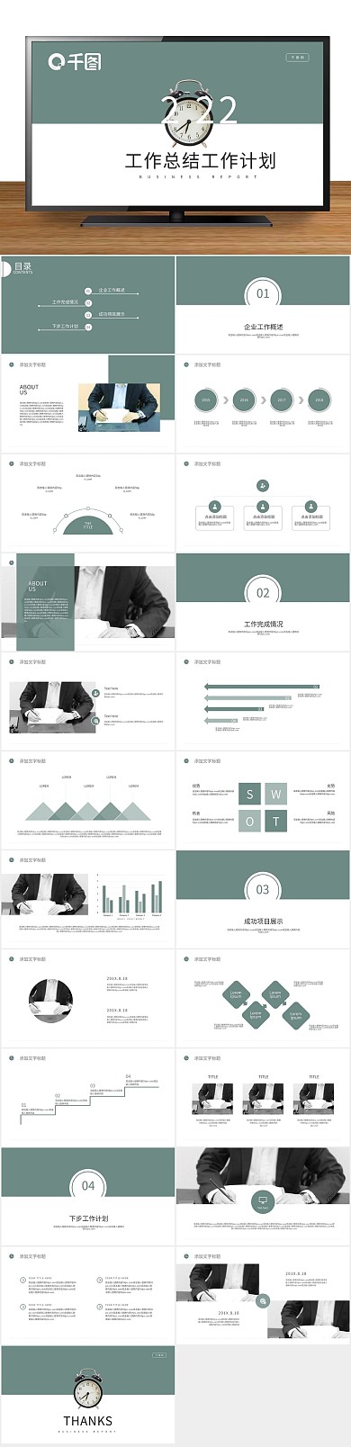 工作简约小清新计划总结PPT
