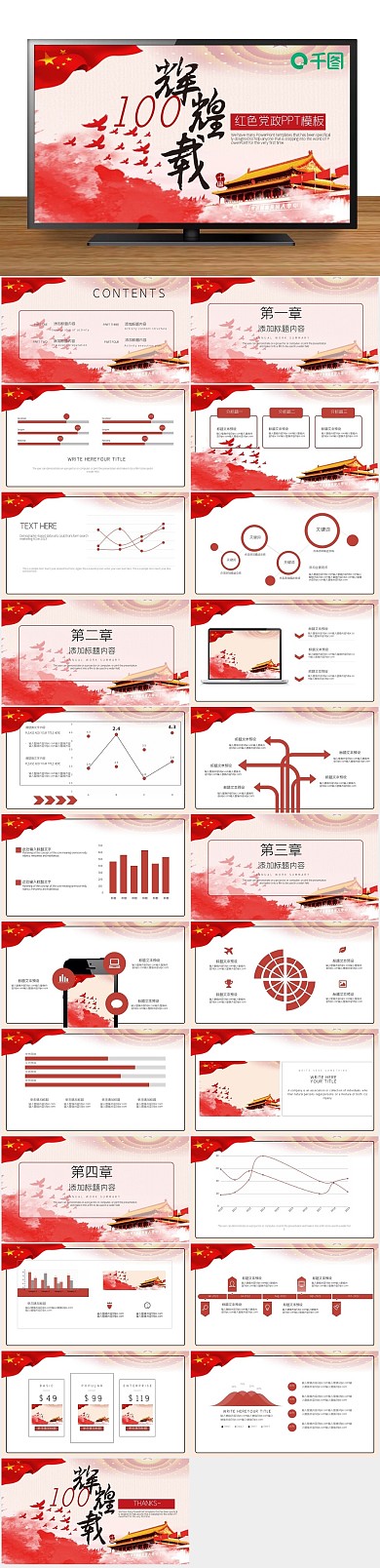政府报告红色建党98周年PPT
