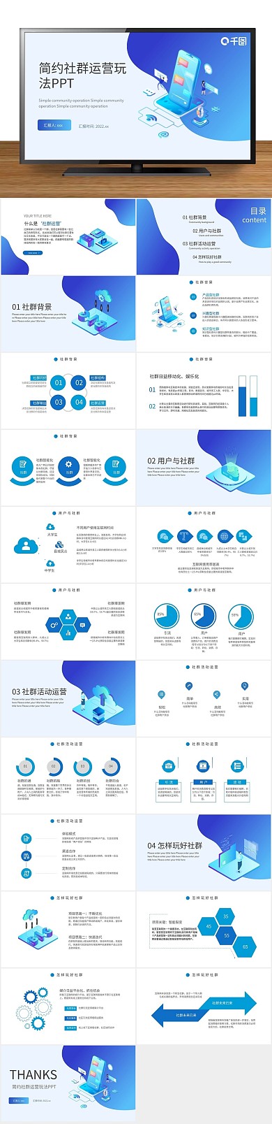 商务培训简约风社群运营的玩法PPT

