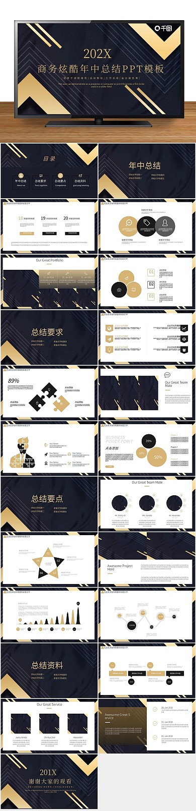 创意商业商务炫酷年中总结PPT
