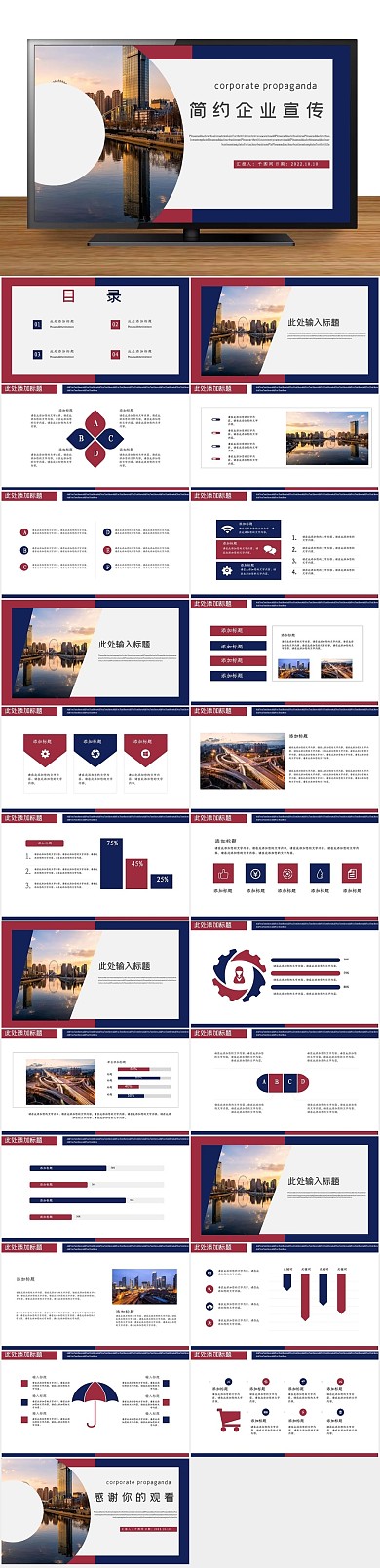 总结报告简约风企业宣传PPT

