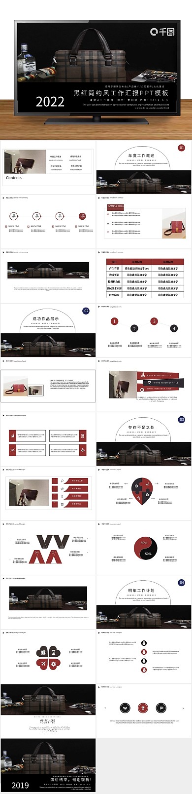商务通用黑红简约欧式工作汇报PPT
