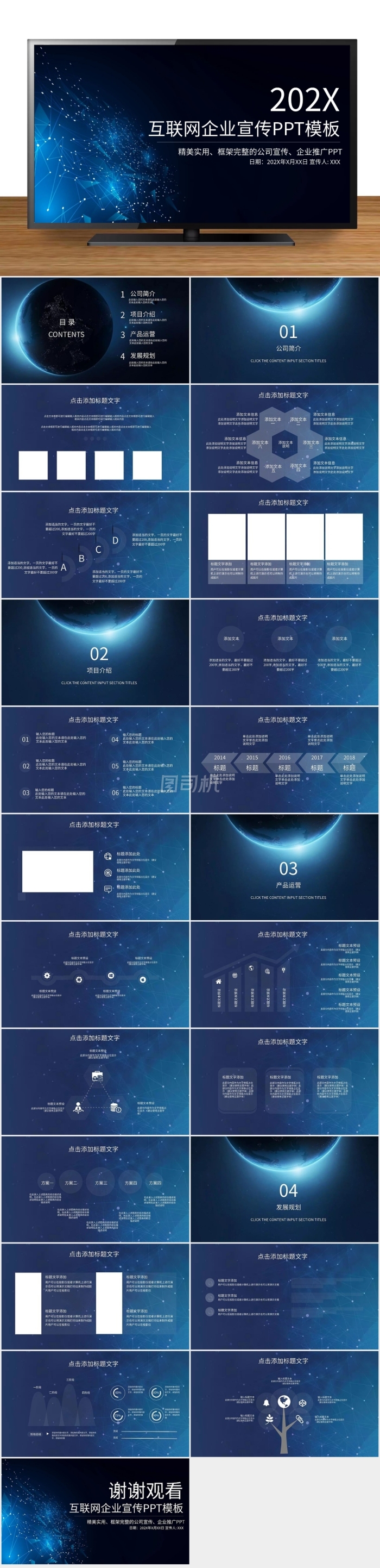 514科技風(fēng)互聯(lián)網(wǎng)企業(yè)宣傳PPT模板