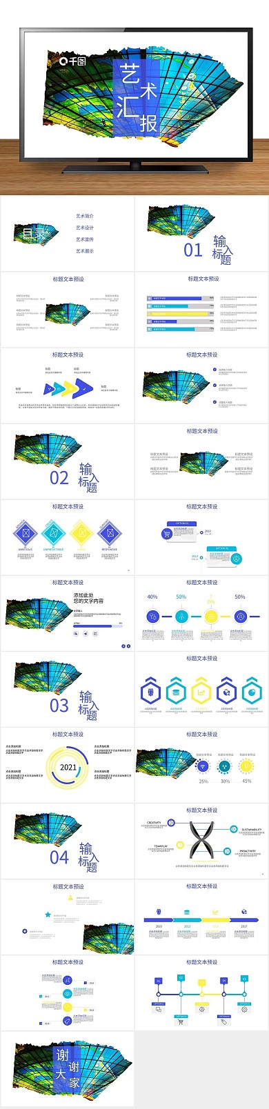 工作汇报商业创意艺术汇报PPT
