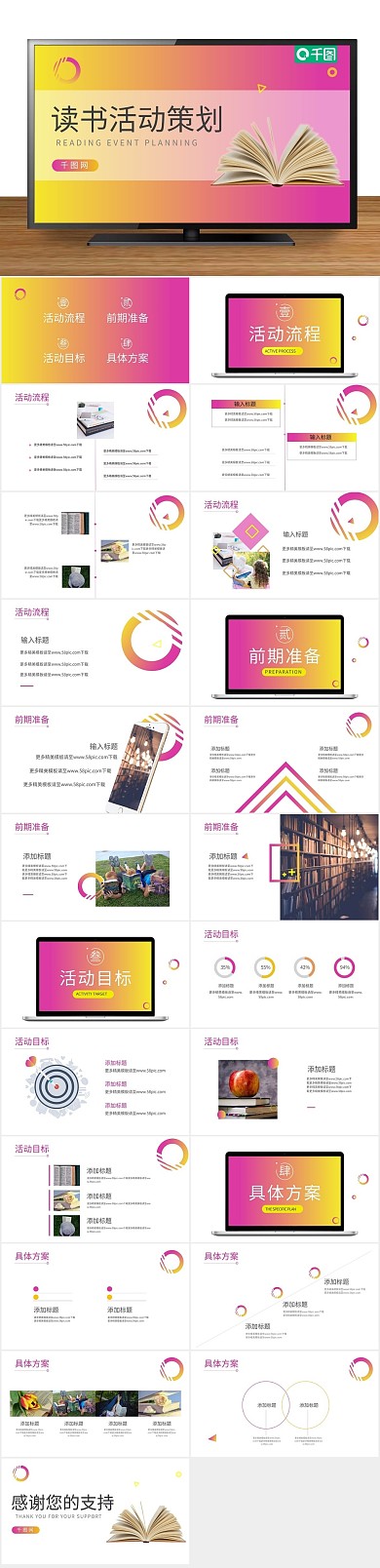 宣传分享渐变风读书活动策划PPT
