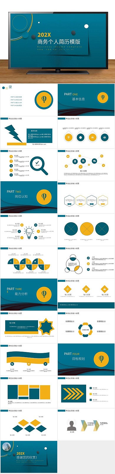 职业规划职业生涯ppt：规划精彩人生
