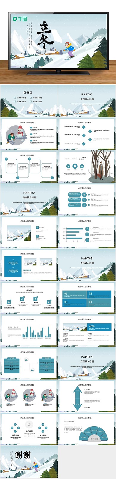 冬天简约创意立冬节气PPT
