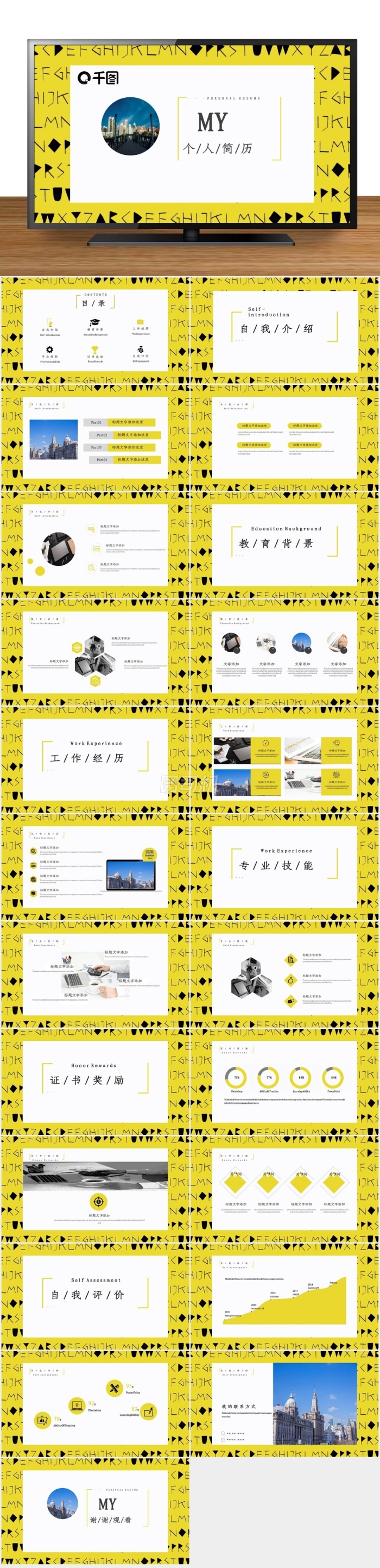 2022黃黑色簡(jiǎn)約個(gè)人簡(jiǎn)歷PPT模板