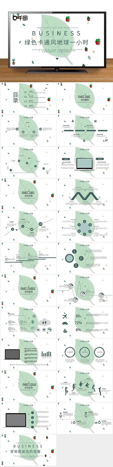 宣传计划书卡通风地球一小时PPT
