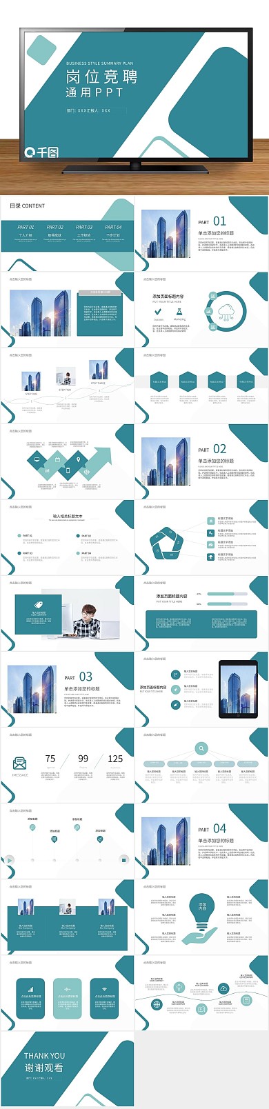 商业图文混排大气岗位竞聘通用PPT
