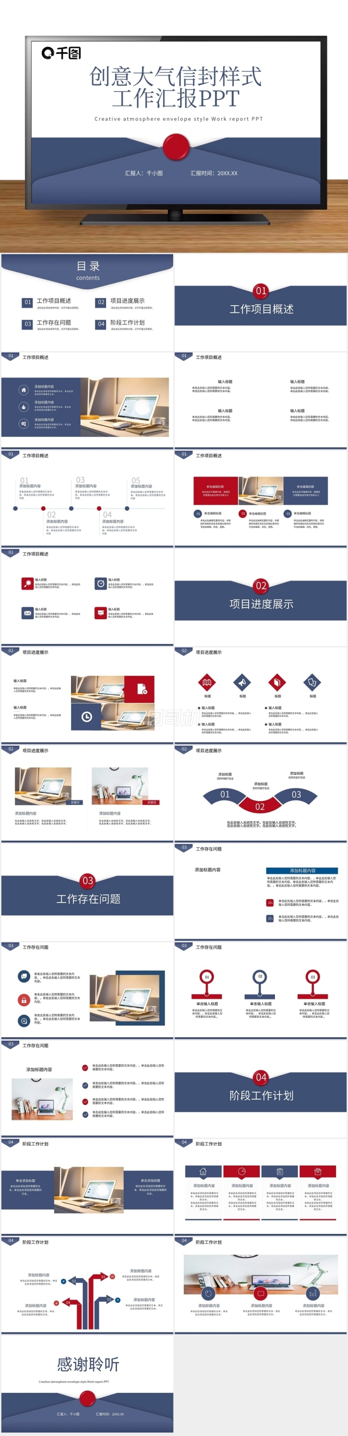 創(chuàng)意大氣信封樣式工作匯報ppt