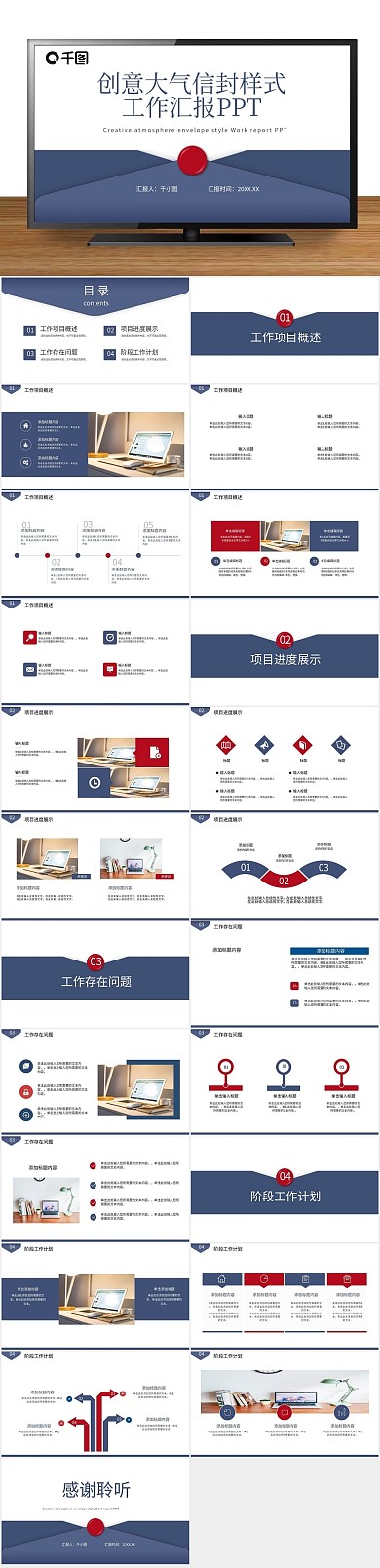 简约商务信封样式工作汇报ppt
