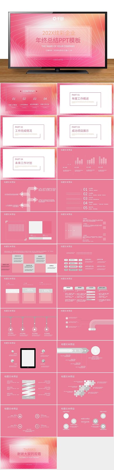 创意商业简约企业年终总结PPT
