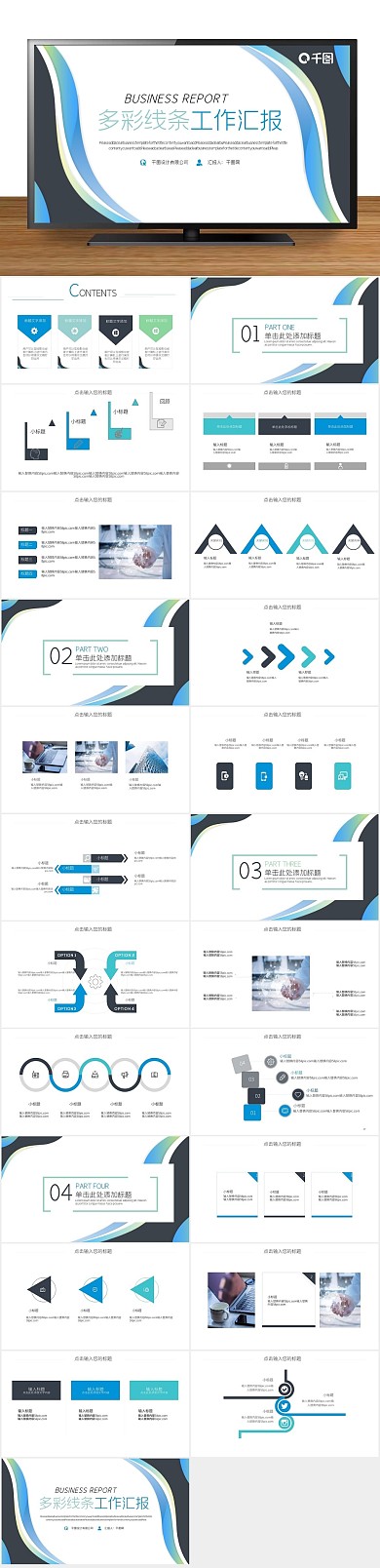 线条科技多彩曲线类工作汇报PPT
