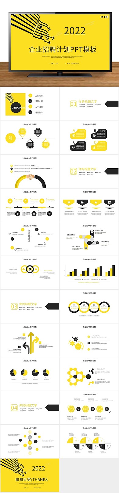岗位个人企业招聘计划PPT
