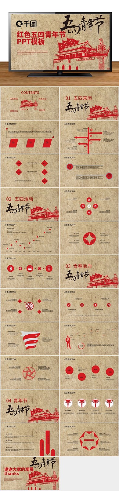 活动策划五四青年节通用PPT
