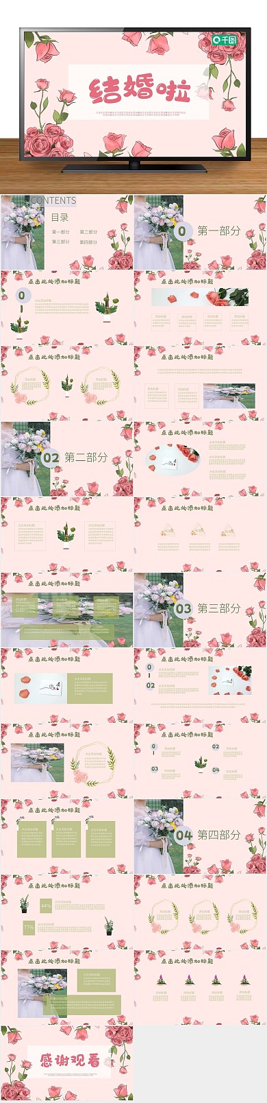 粉色简约画风婚礼策划PPT
