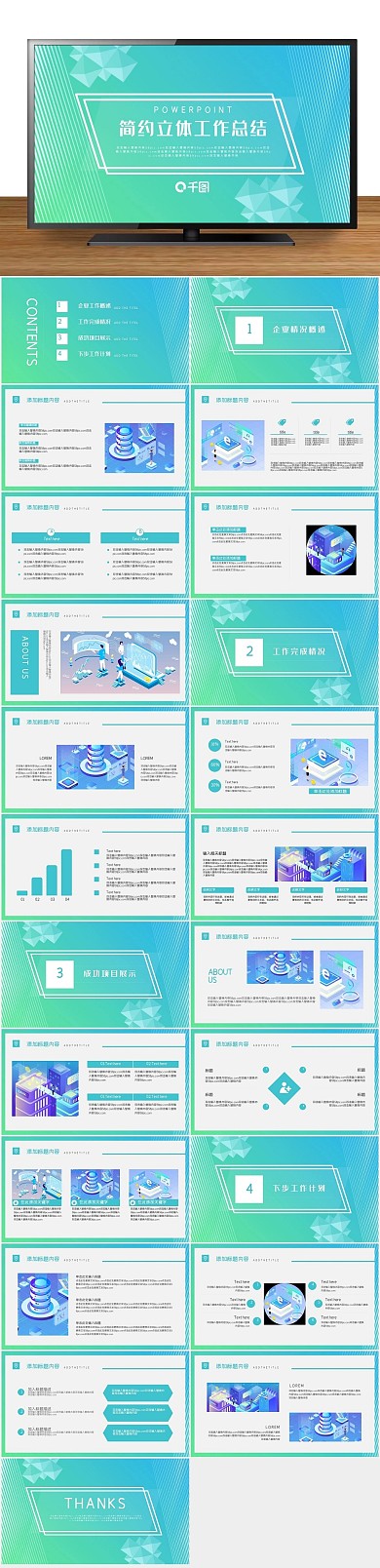 计划简约立体工作总结PPT模版

