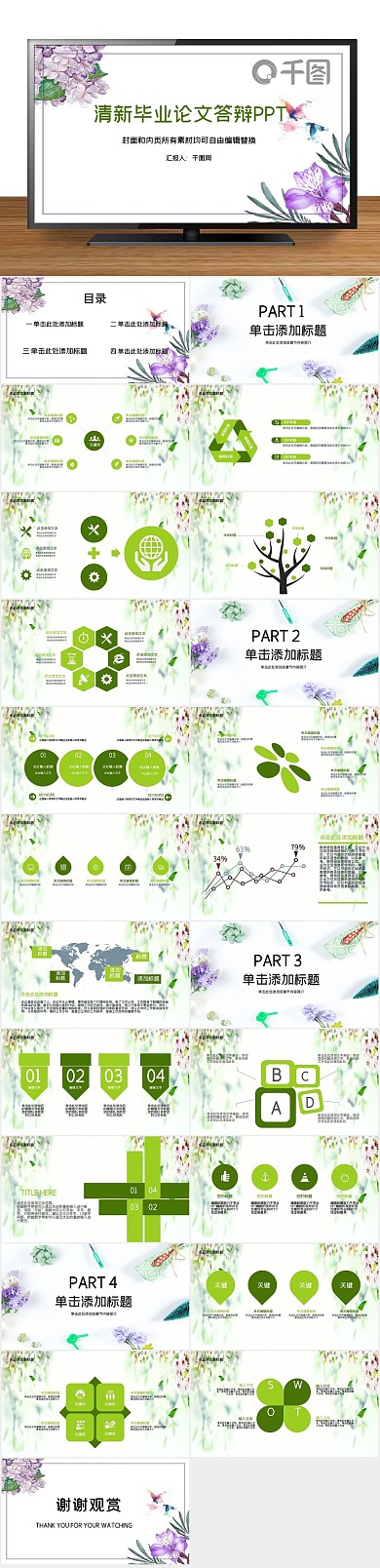 课题汇报毕业论文答辩通用ppt贴图
