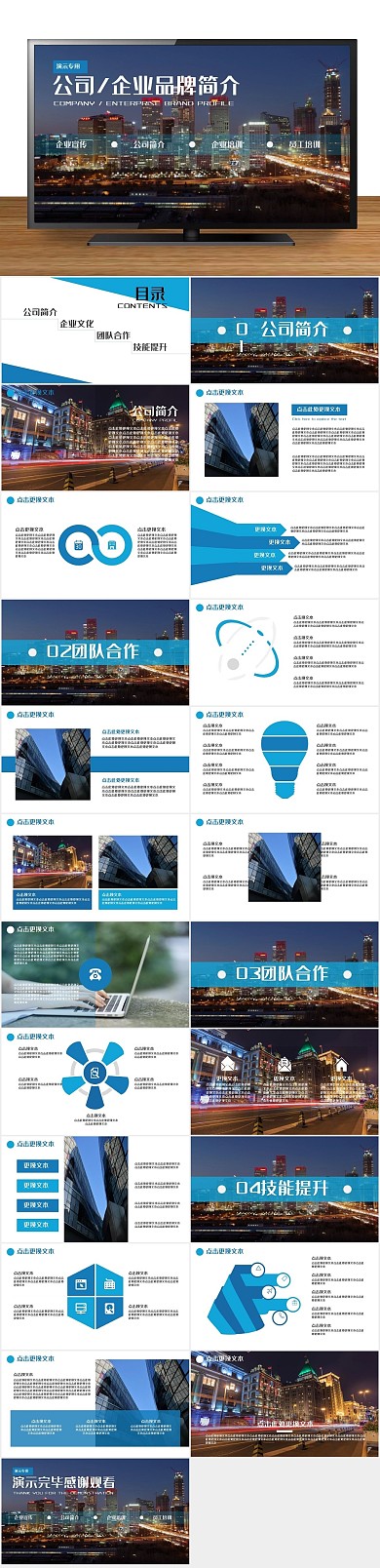培训公司简介公司、企业品牌简介PPT

