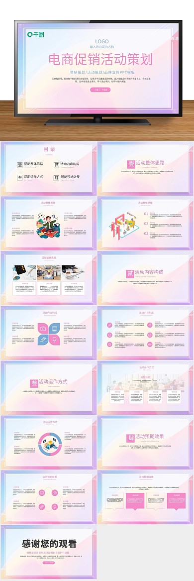 促销电商活动策划方案PPT
