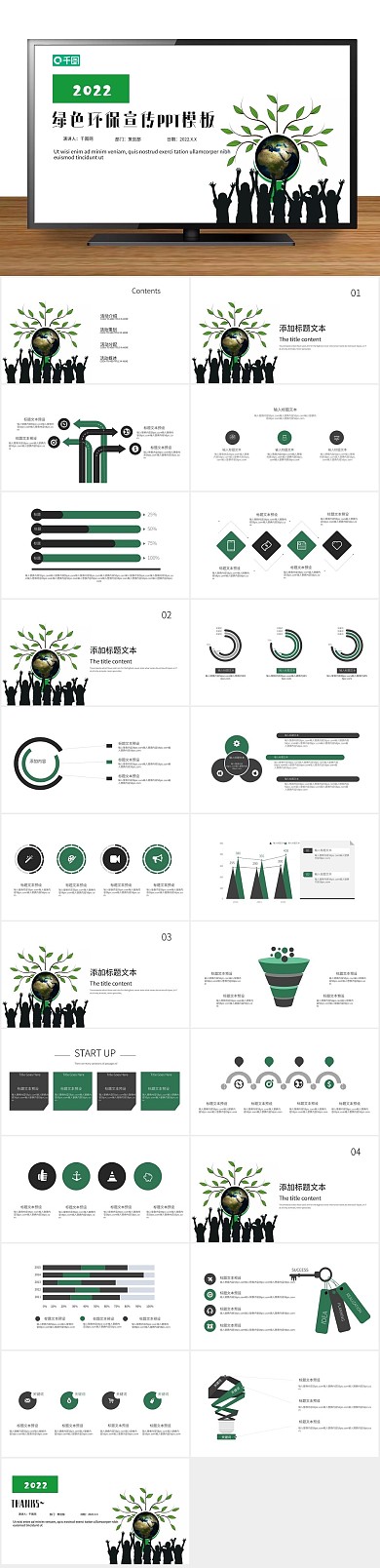 公益活动绿色环保宣传PPT
