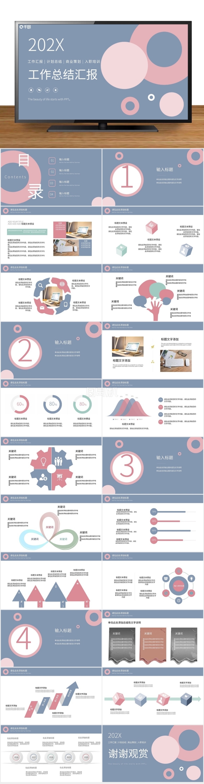 藍(lán)粉淡色系工作匯報(bào)PPT模板