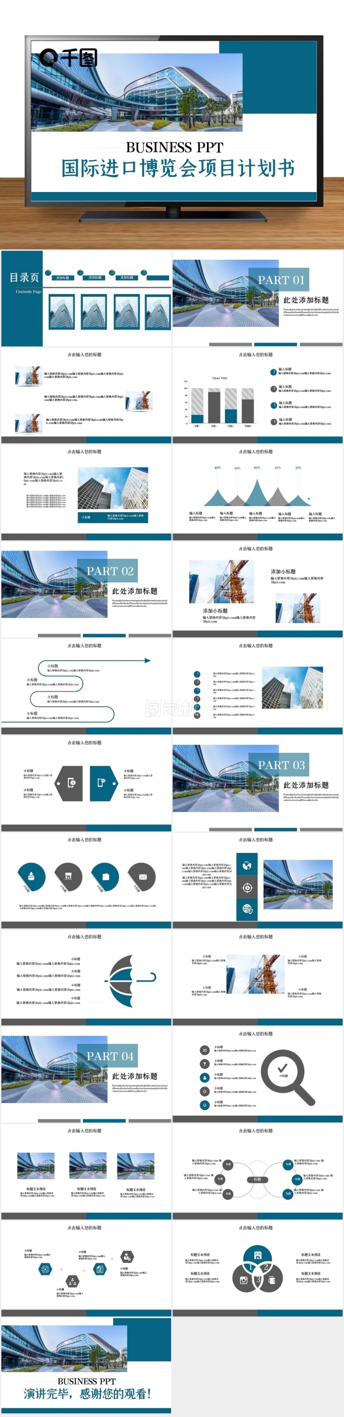 簡(jiǎn)約風(fēng)國際進(jìn)口博覽會(huì)項(xiàng)目計(jì)劃書PPT模板
