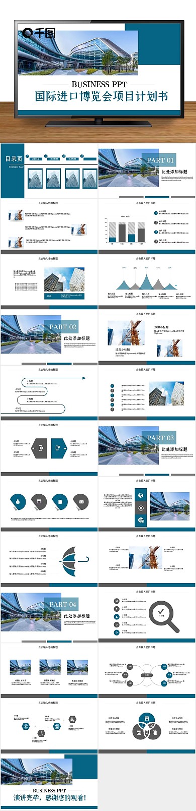 时尚大气进口博览会项目计划书PPT
