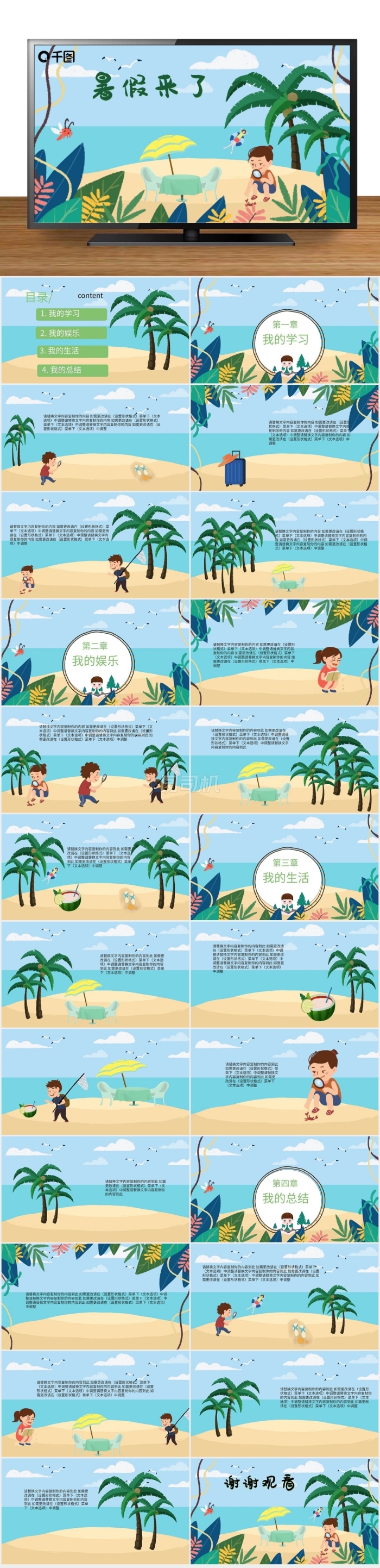 暑假來了海邊度假ppt
