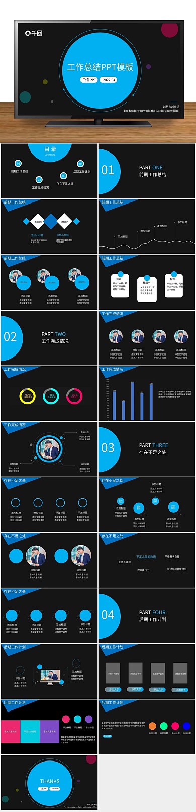 汇报工作述职商务风工作总结汇报ppt