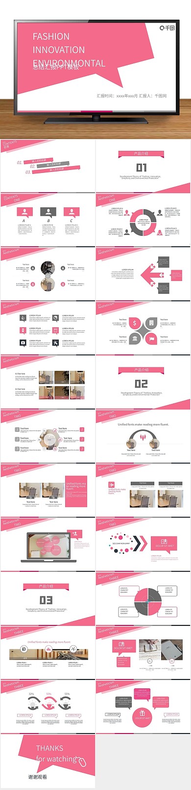 简约小清新清新总结工作汇报PPT
